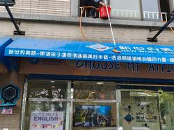 桃園中壢清潔公司