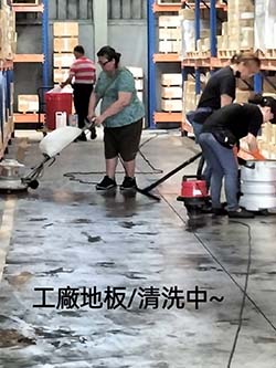 桃園龜山區工廠地板清洗