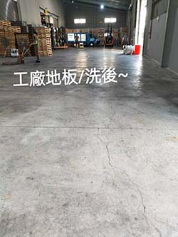 桃園龜山區工廠地板清洗